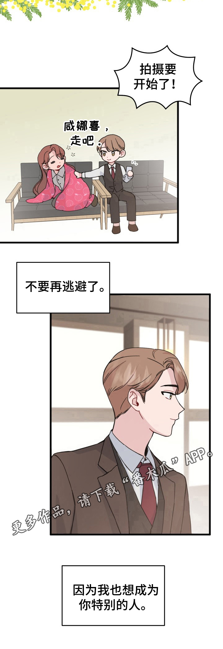 民国真正的浪漫漫画,第19章：决心1图