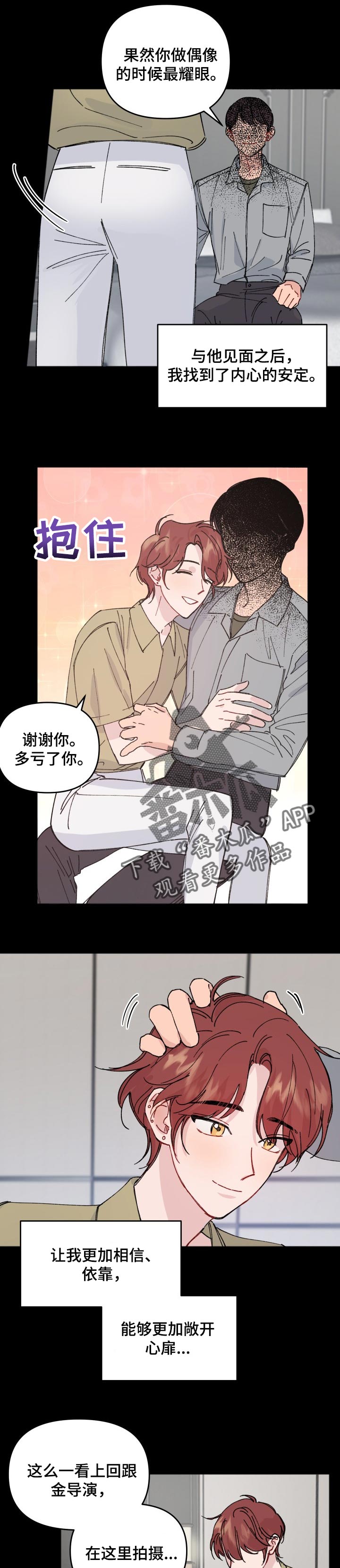 真正的浪漫是灵魂上的浪漫漫画,第36章：依靠1图