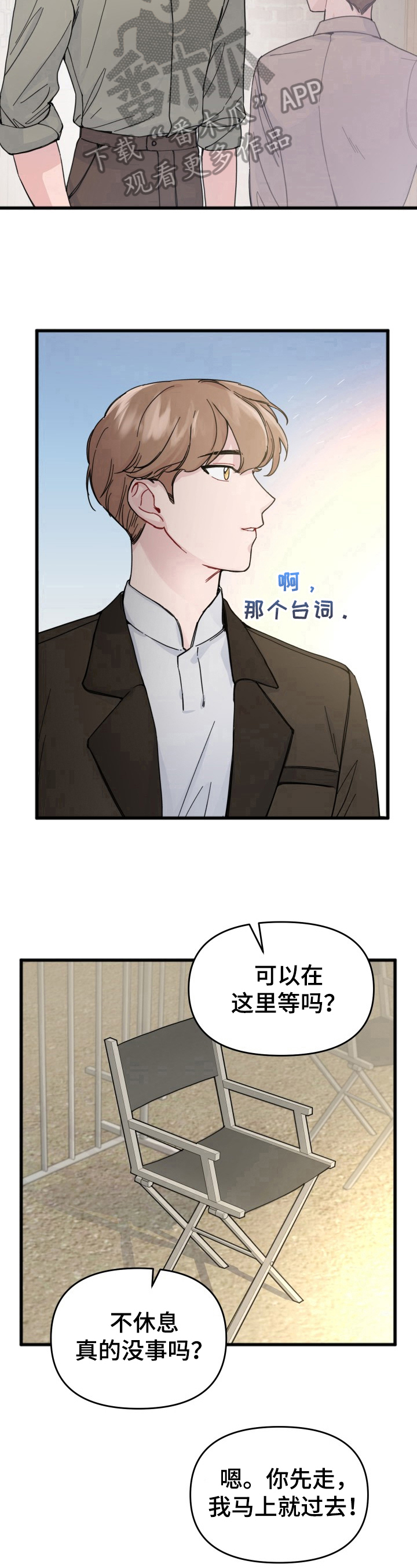 真正的浪漫片段漫画,第8章：在意1图