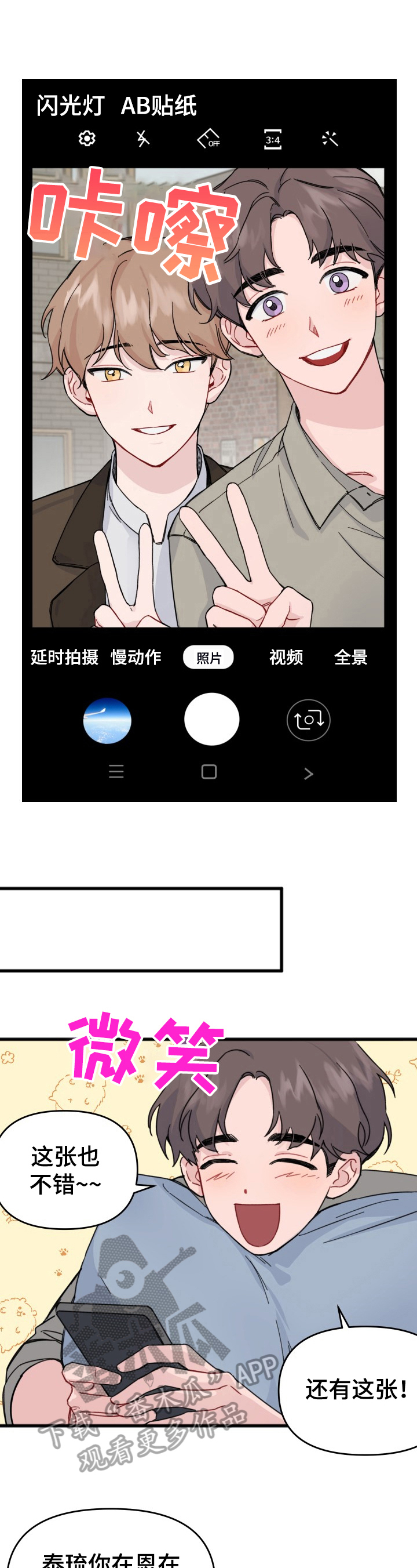 真正的浪漫作品漫画,第9章：结束1图