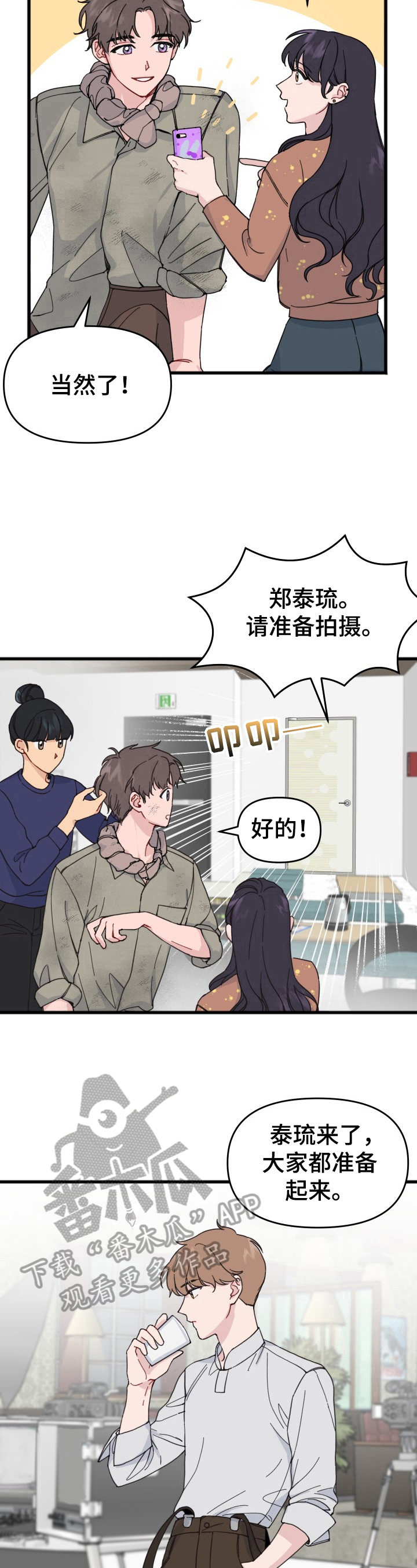 真正的浪漫只在柴米油盐漫画,第6章：拍摄2图