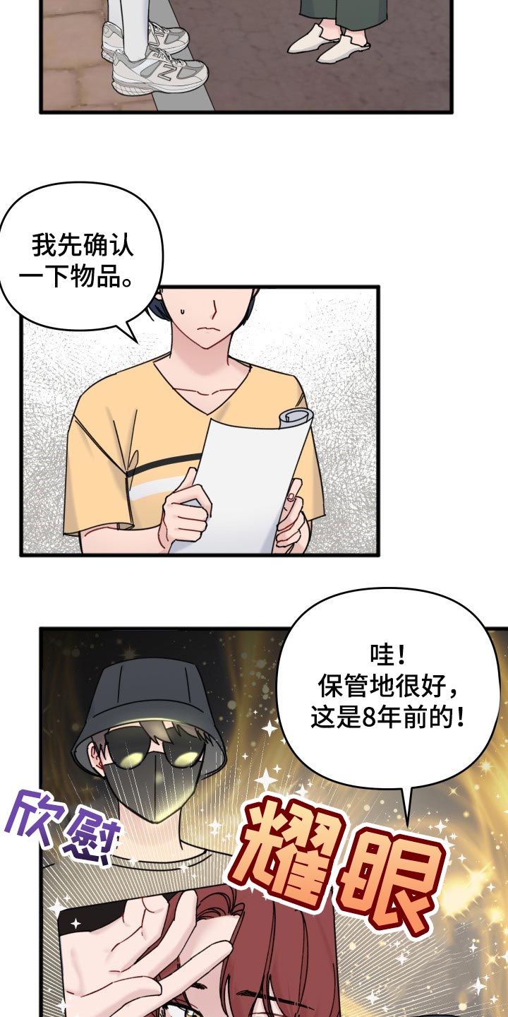 真正的浪漫是平平淡淡漫画,第58章：分享周边1图