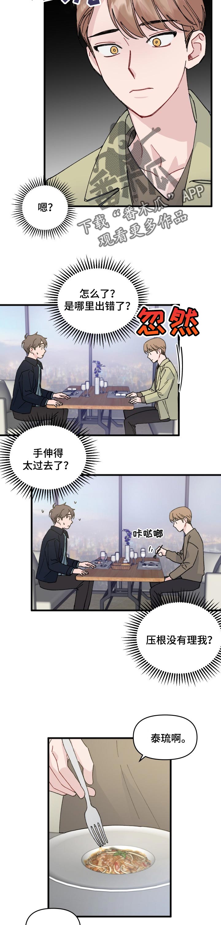 真正的男人韩国综艺漫画,第35章：没法跟粉丝谈恋爱1图