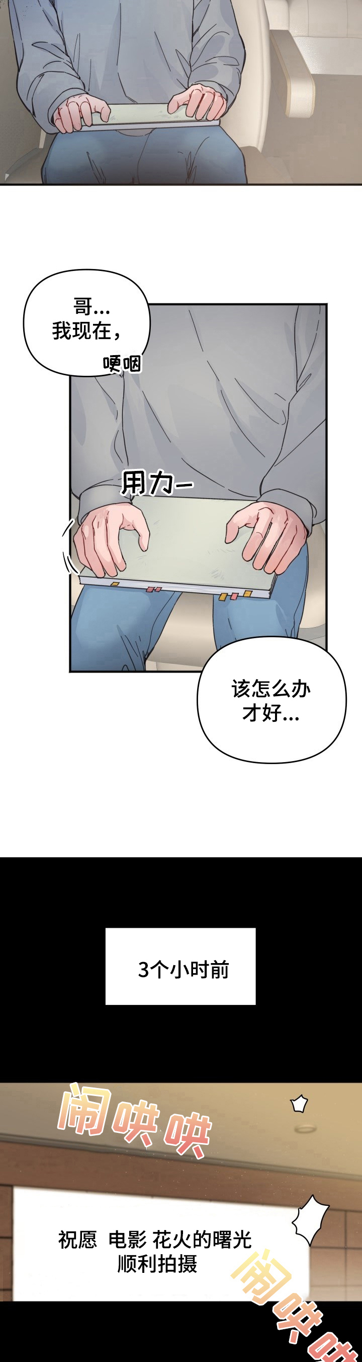 真正的浪漫不是一个人漫画,第3章：对台词2图