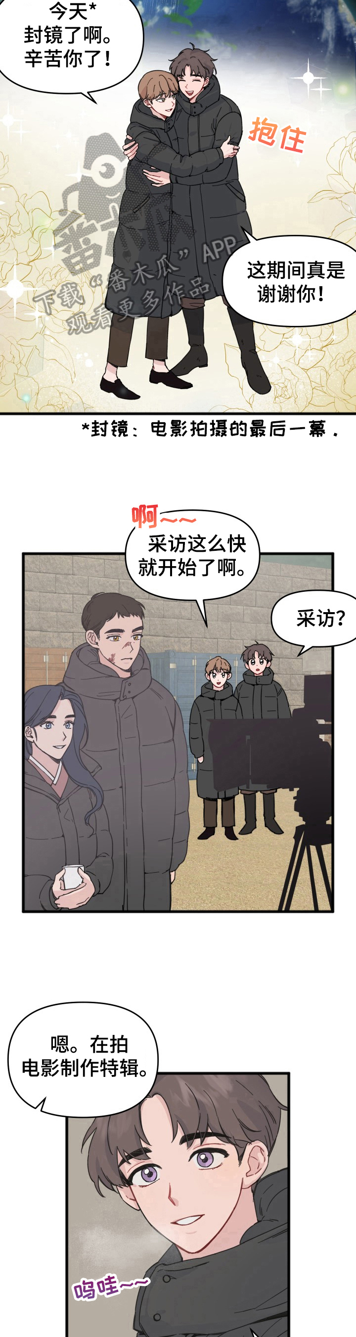 真正的浪漫是绝对的真实漫画,第9章：结束2图