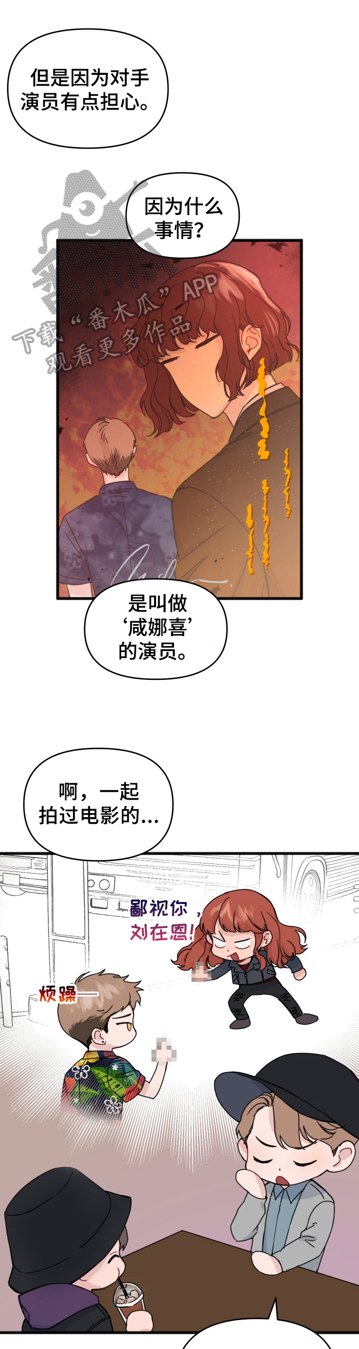 真正的浪漫是平淡漫画,第15章：贪念1图