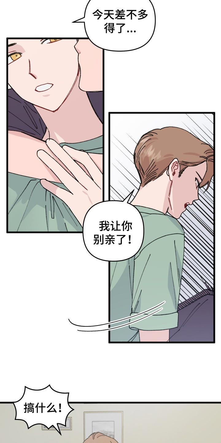 真正的浪漫不是一个人漫画,第40章：最佳情侣奖投票2图