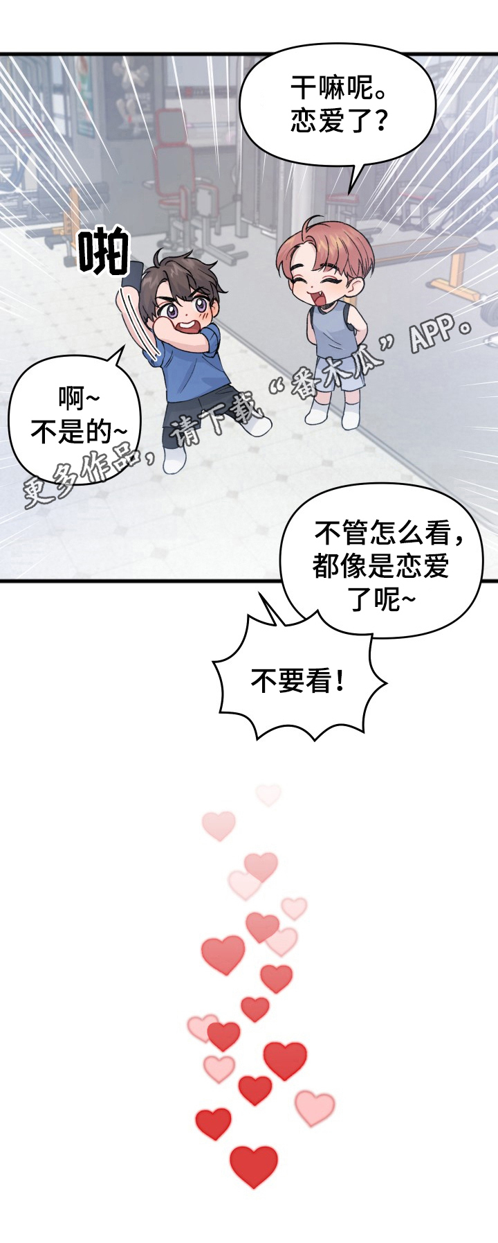 浪漫的真谛是想象漫画,第17章：恋爱1图