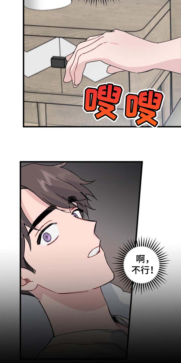 真正的浪漫下一句漫画,第41章：错觉1图