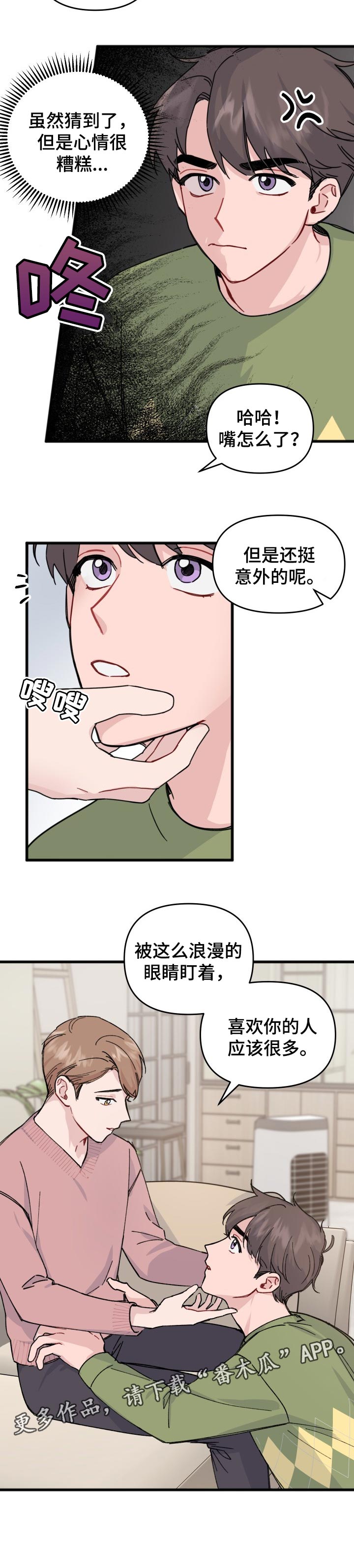 真正的勇士敢于直面惨淡的人生漫画,第26章：浪漫的眼睛2图