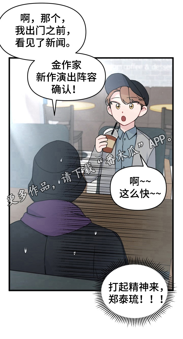 真正的浪漫是守护漫画,第14章：伪装2图