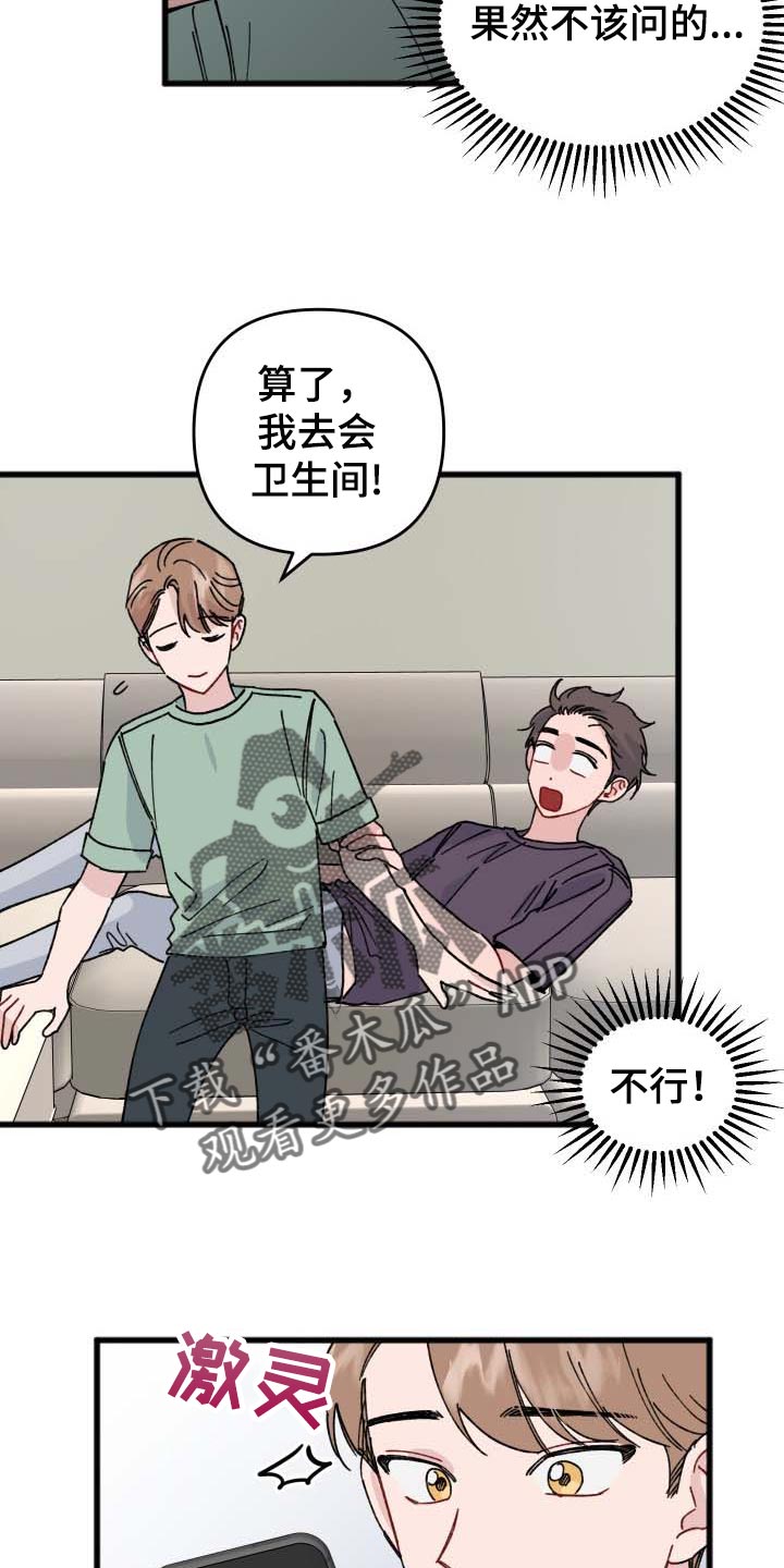 真正的浪漫是守护漫画,第40章：最佳情侣奖投票1图