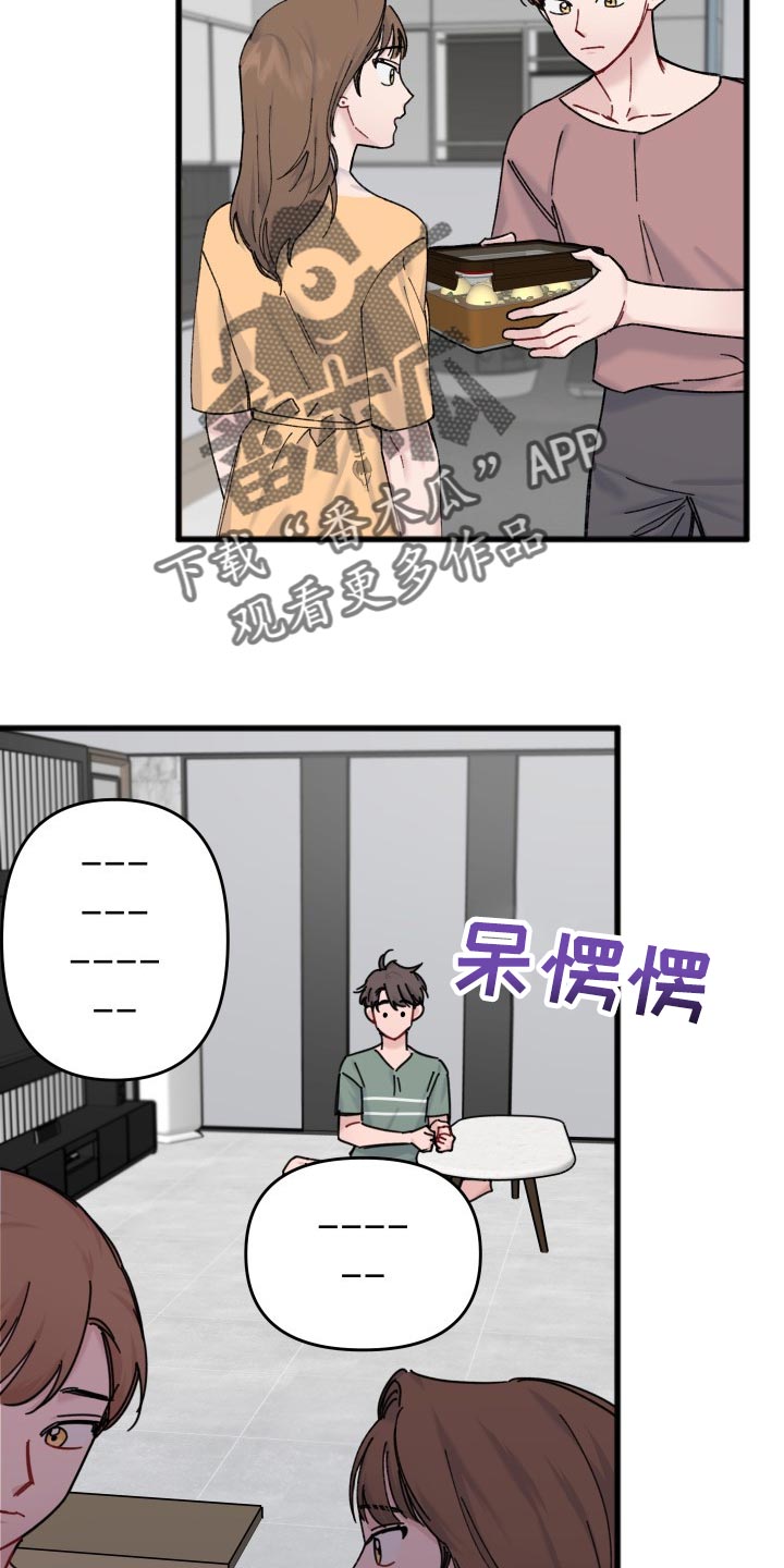 真正的浪漫漫画,第57章：本命幸福就行2图