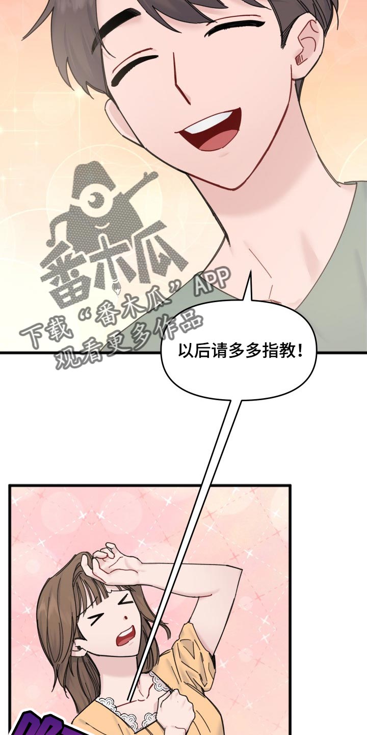 真正的浪漫花园漫画,第56章：我的世界崩塌了1图