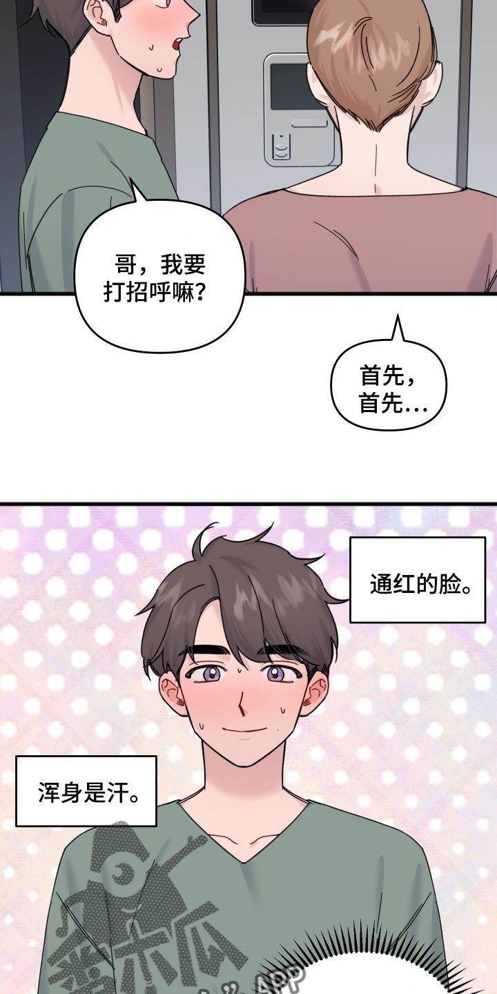 真正的浪漫都在日常生活的琐碎里漫画,第55章：妹妹1图