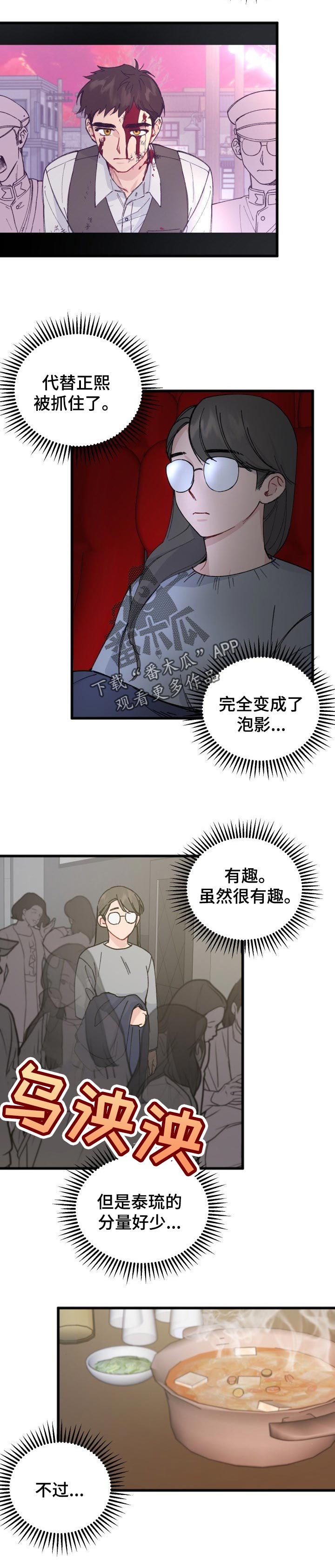 真正的浪漫电影漫画,第28章：合拍1图