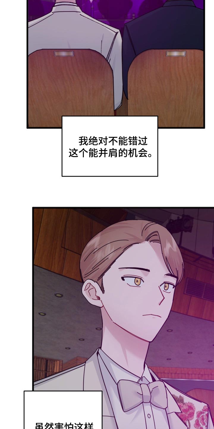 用钞票填满欲望 才是真正的浪漫漫画,第45章：并肩的机会1图