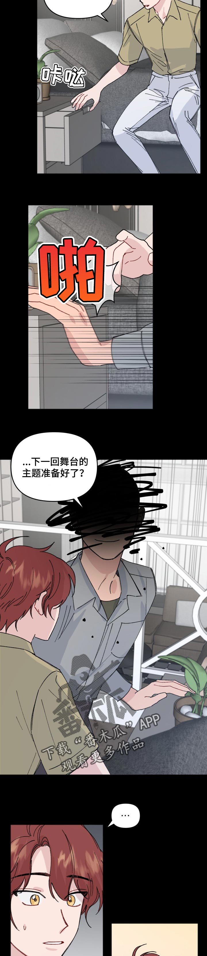 真正的浪漫是灵魂上的浪漫漫画,第36章：依靠2图