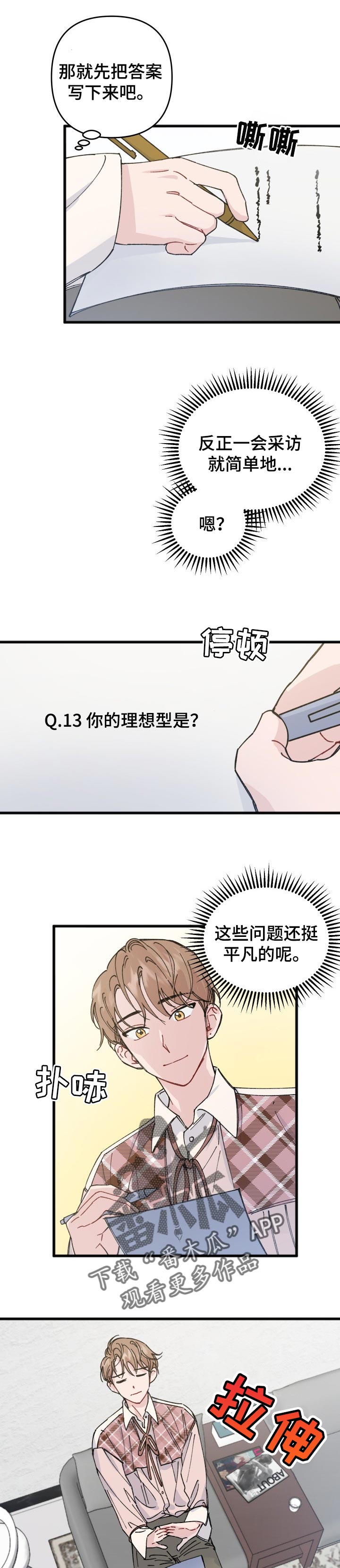 真正的浪漫漫画,第34章：理想型1图