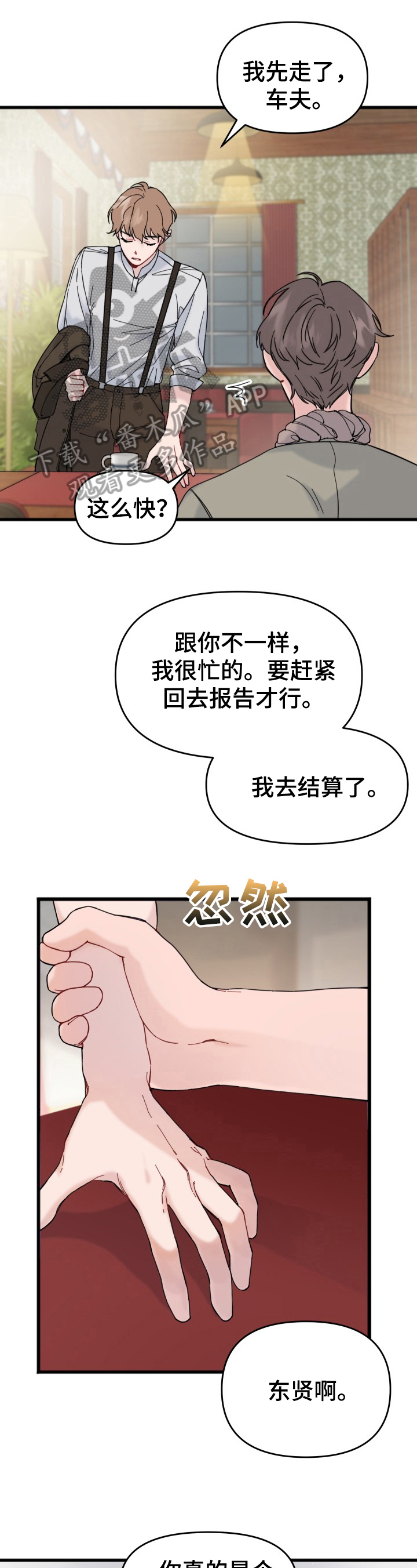 真正的浪漫漫画免费漫画,第7章：开心1图