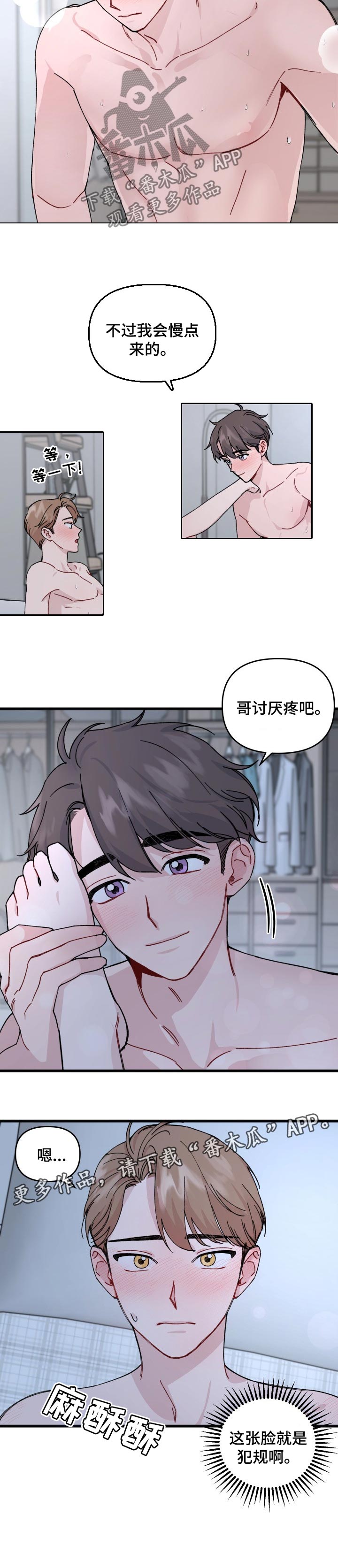 真正的浪漫漫画,第30章：说谎2图