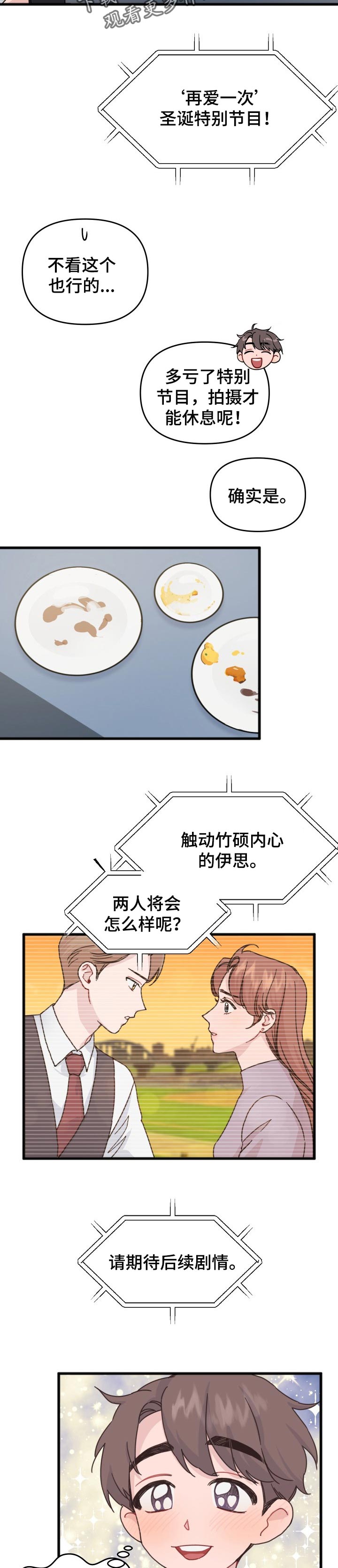 真正的浪漫是没有后来漫画,第23章：肯定都会好起来的2图