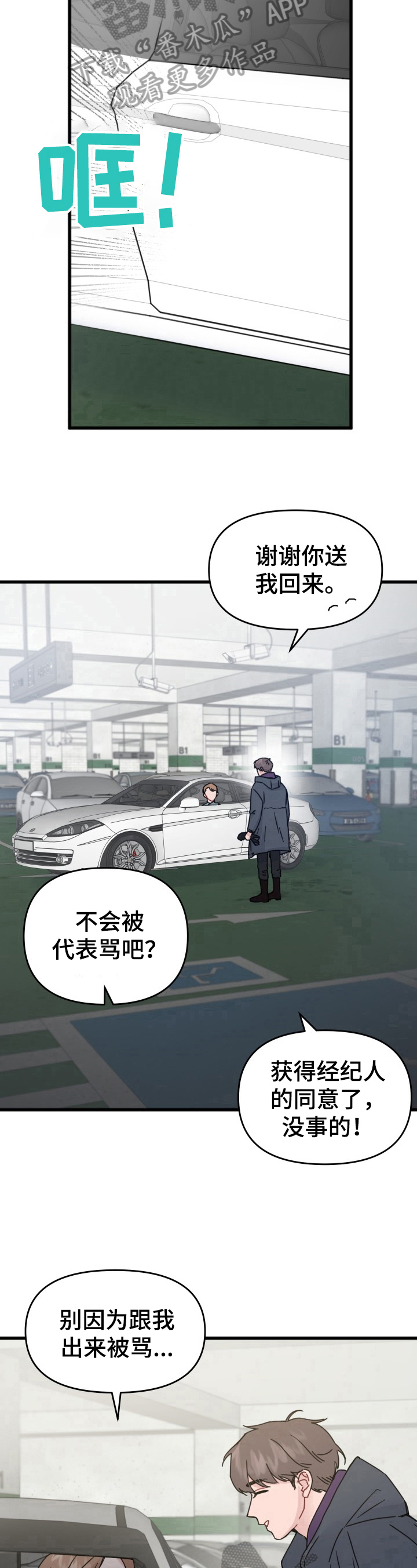 真正的浪漫到不行漫画,第15章：贪念1图