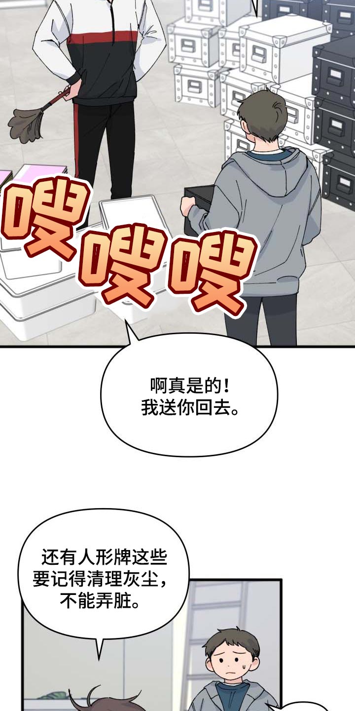 真正的军官大学漫画,第38章：整理2图