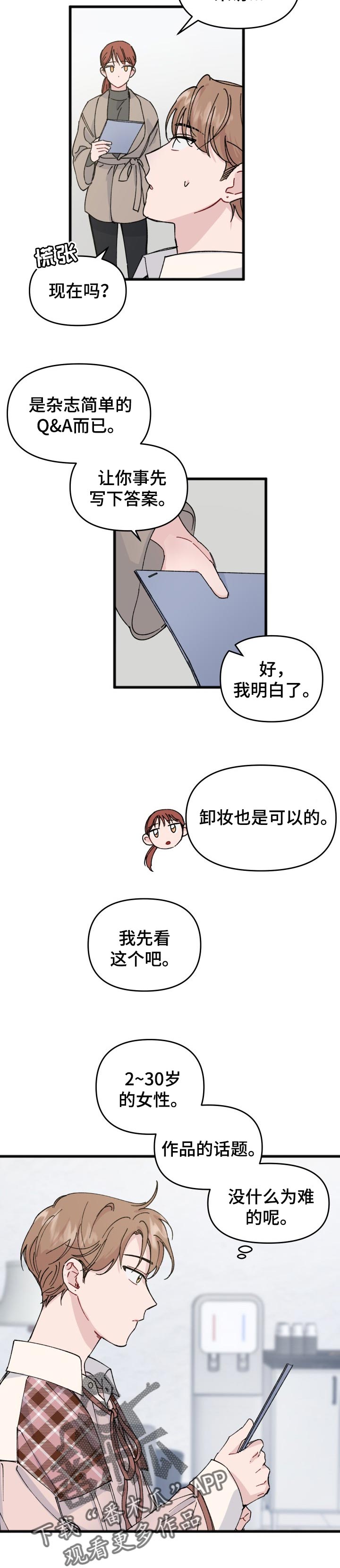 真正的浪漫漫画,第34章：理想型2图