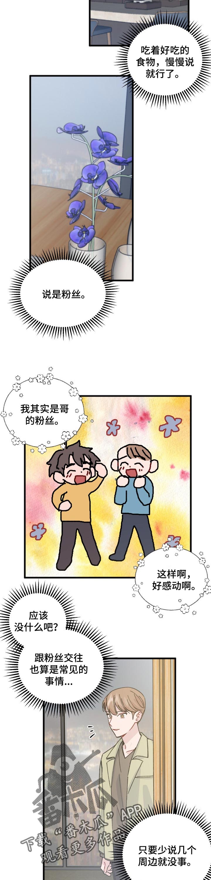 真正的军官大学漫画,第35章：没法跟粉丝谈恋爱1图