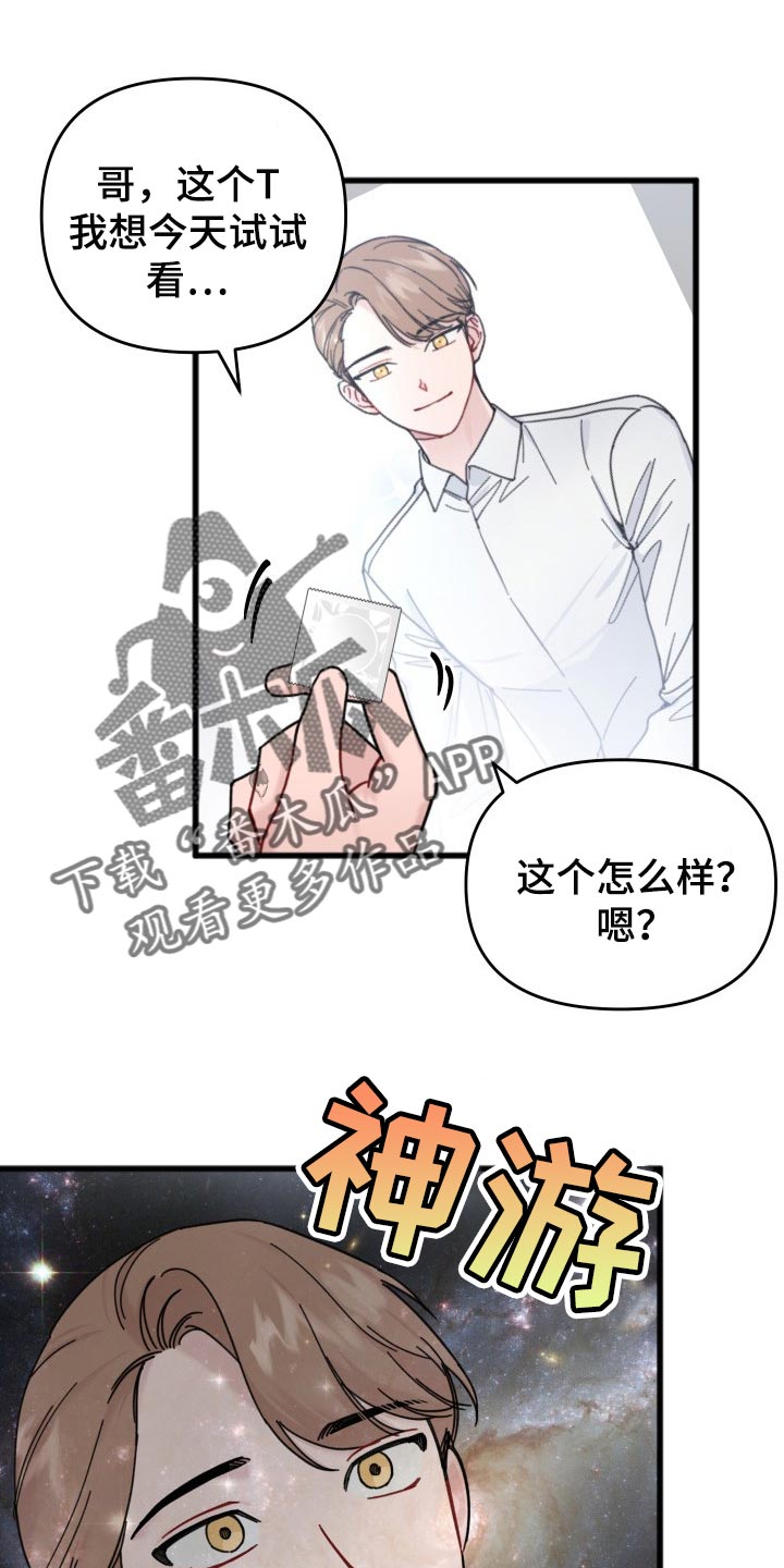 真正的浪漫漫画,第58章：分享周边2图