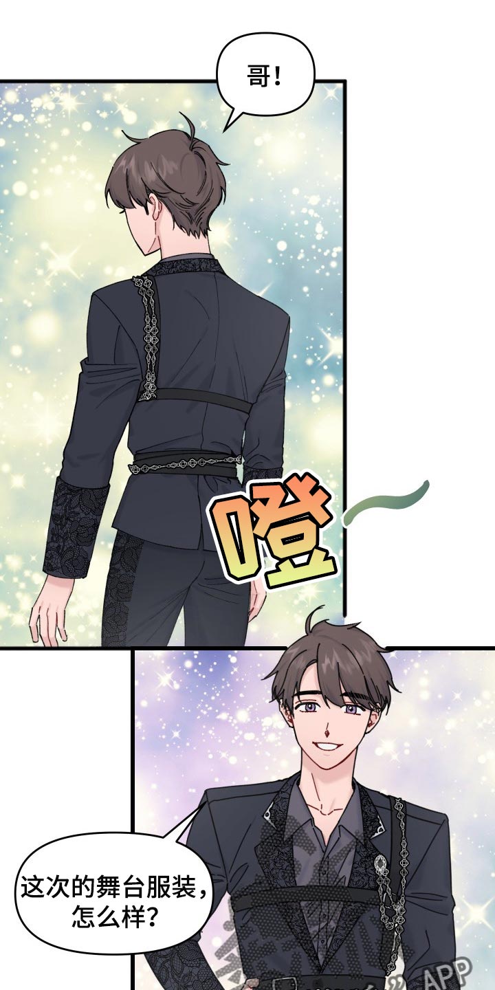 真正的浪漫漫画,第60章：特别环节1图