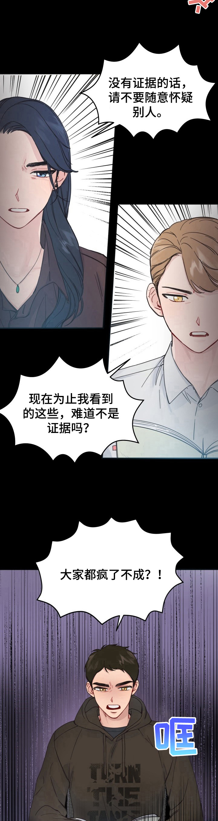 真正的有钱女人穿衣打扮漫画,第3章：对台词1图