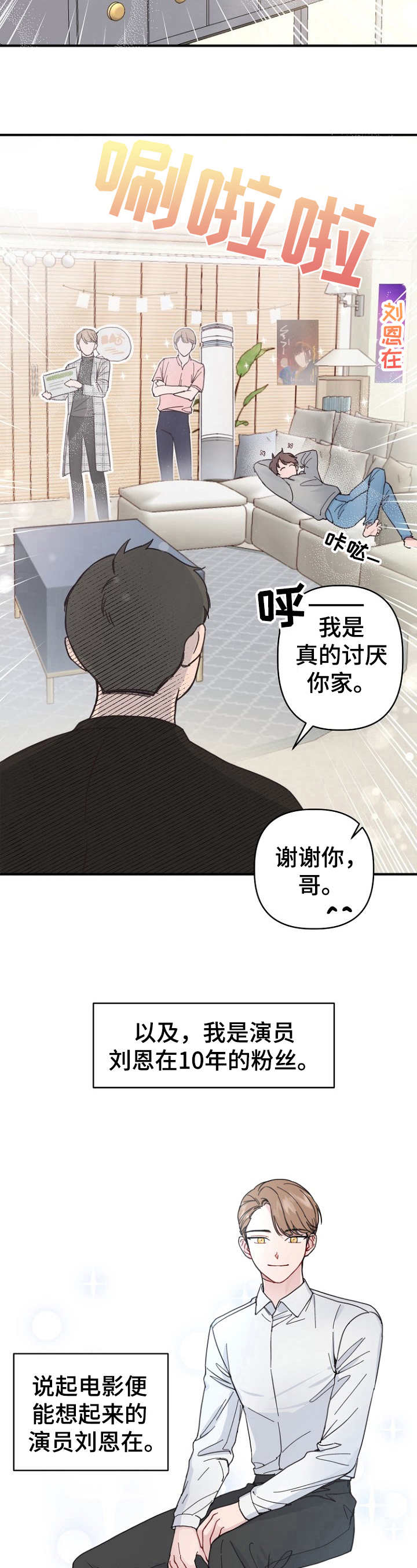 真正的浪漫是绝对的真实漫画,第1章：新电影1图