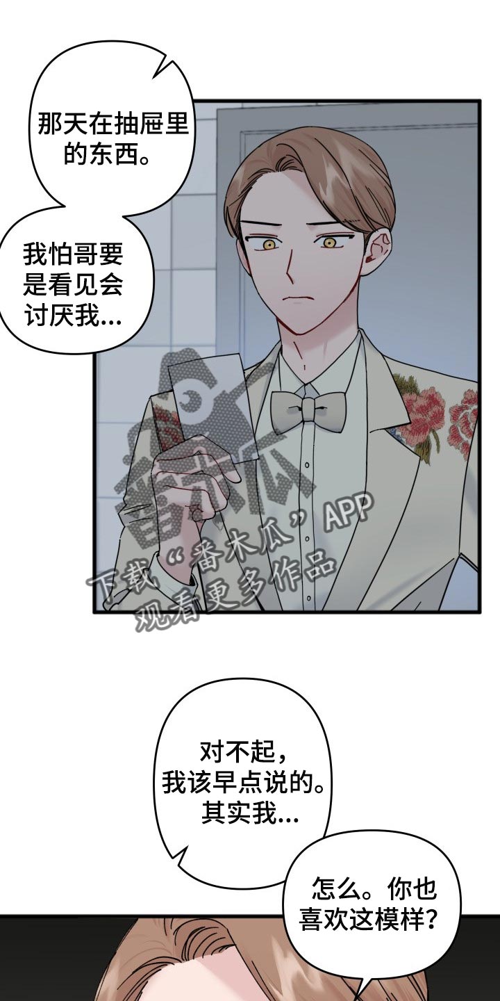 真正的浪漫完整版漫画,第48章：没有敞开心扉1图