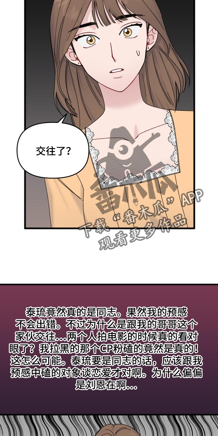 真正的浪漫花园漫画,第56章：我的世界崩塌了2图