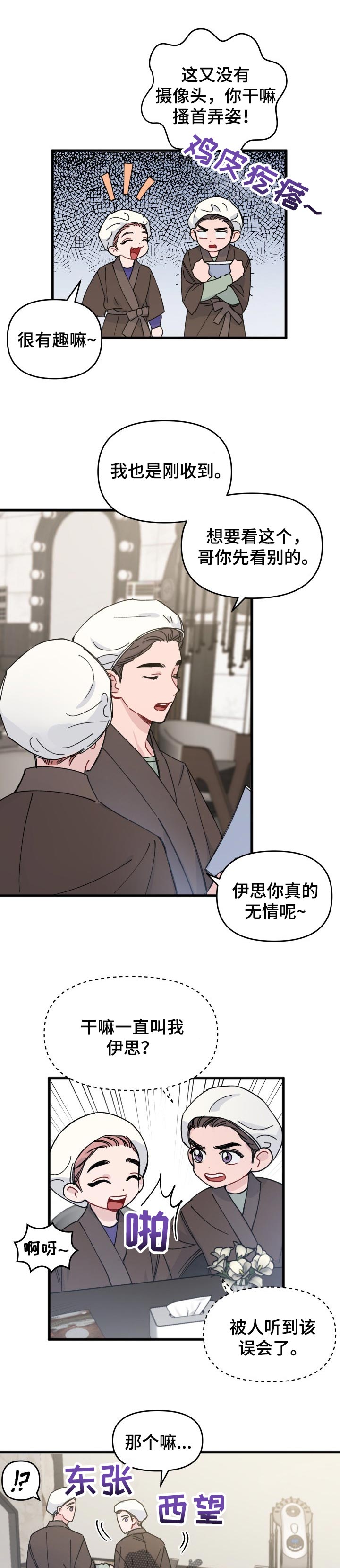 真正的浪漫电影漫画,第34章：理想型2图