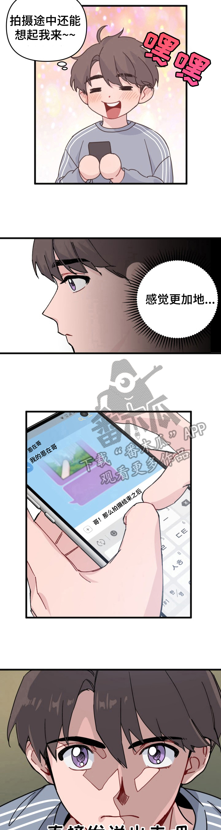 真正的氢龙头漫画,第20章：邀请2图