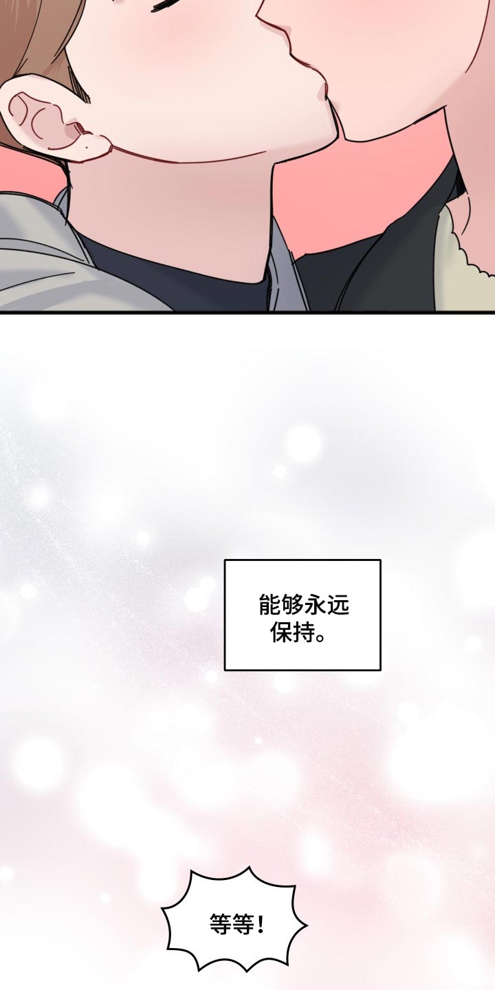 真正的浪漫都在日常生活的琐碎里漫画,第61章：永远保持（完结）2图