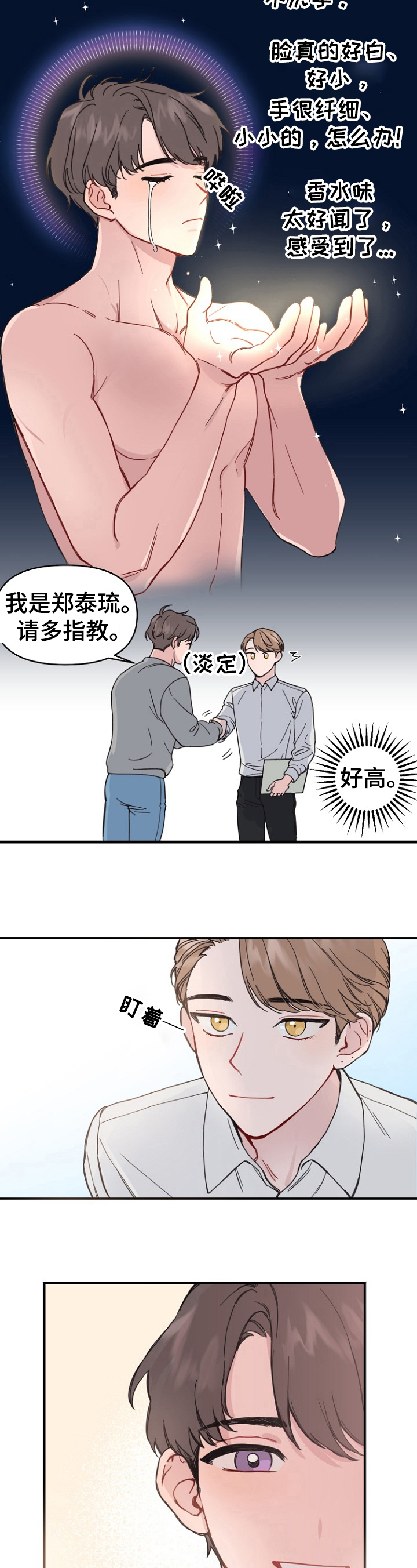 真正的浪漫史第二季在线观看漫画,第3章：对台词1图