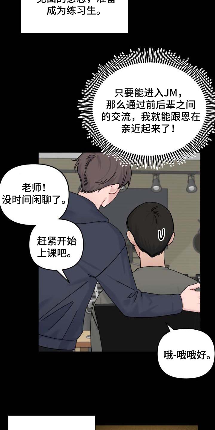 真正的浪漫主义漫画,第44章：见面的意志2图