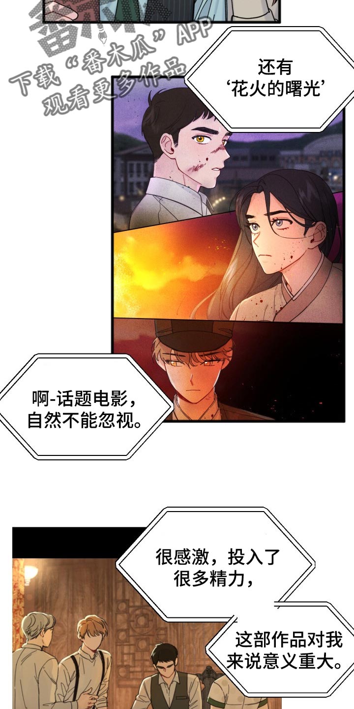 真正的浪漫是心疼你爱的人漫画,第60章：特别环节2图