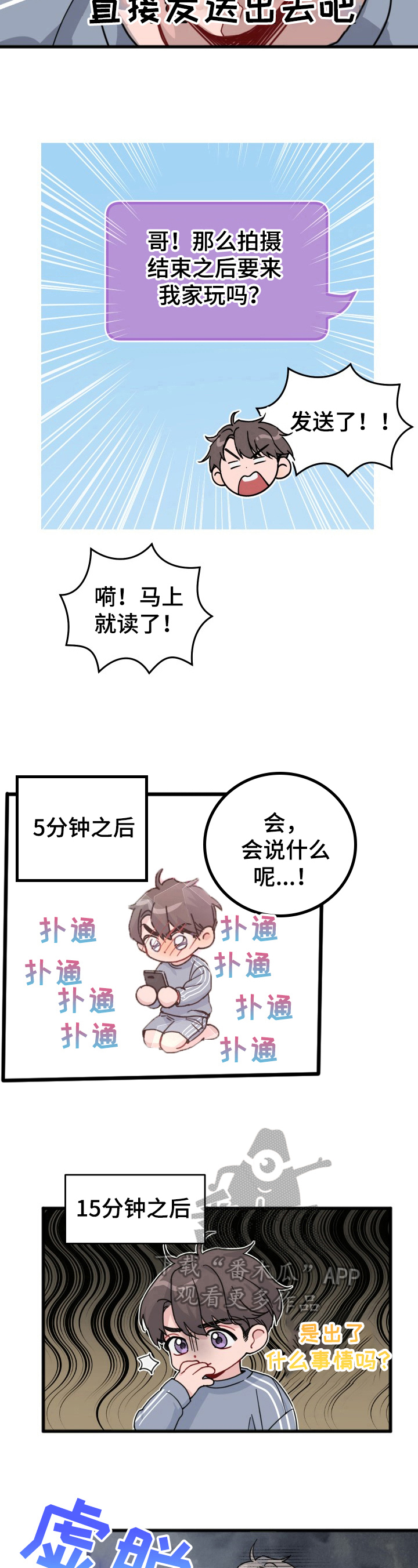 真正的浪漫史漫画,第20章：邀请1图