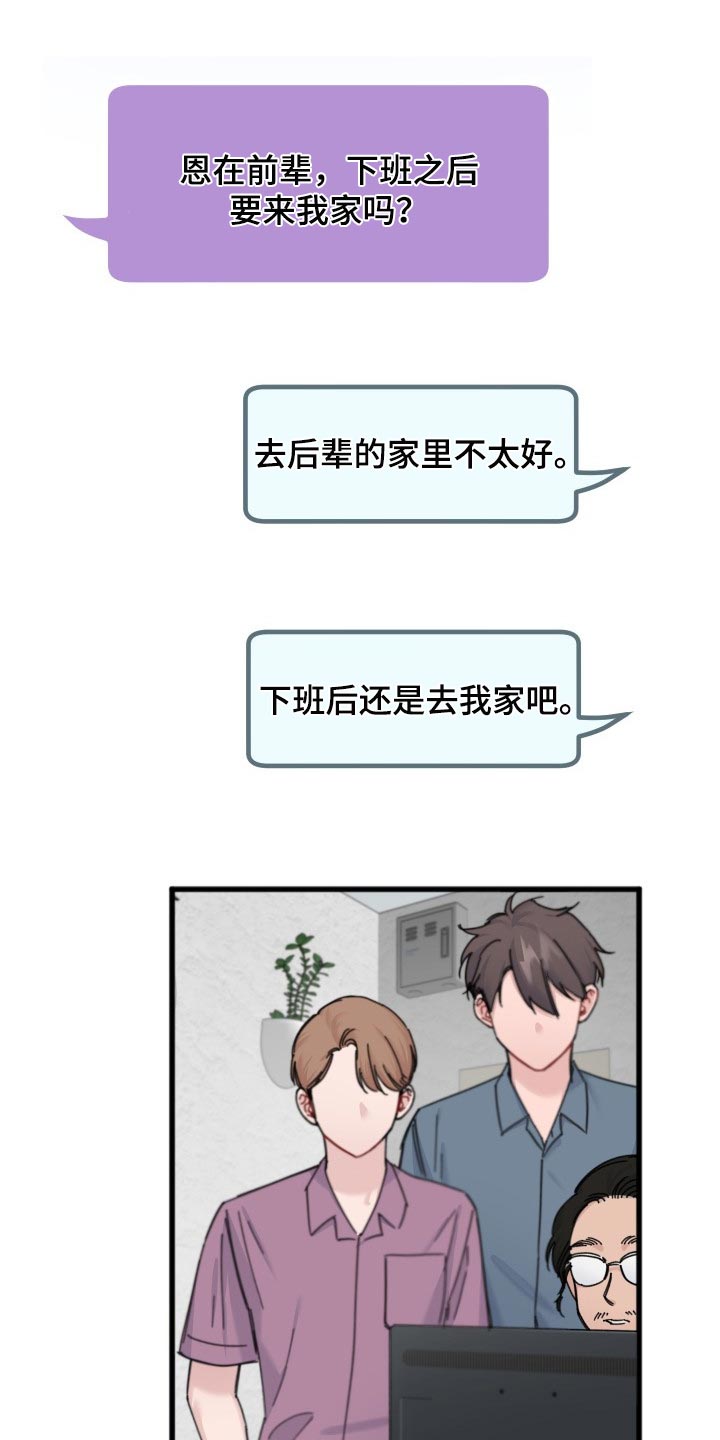 真正的音乐漫画,第53章：我会等你2图