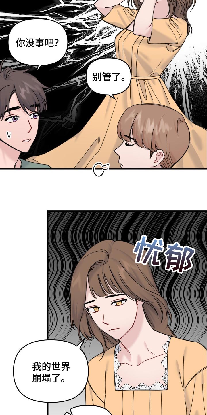 真正的浪漫只在柴米油盐漫画,第56章：我的世界崩塌了1图