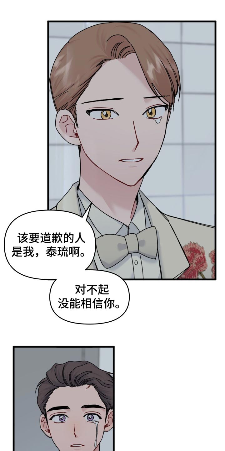 真正的狼牙图片漫画,第49章：怎么可能讨厌你1图