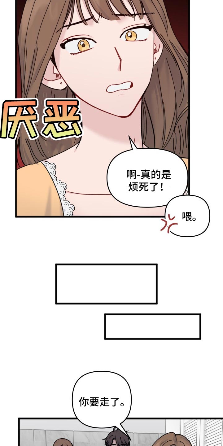 真正的浪漫是绝对的真实漫画,第57章：本命幸福就行2图