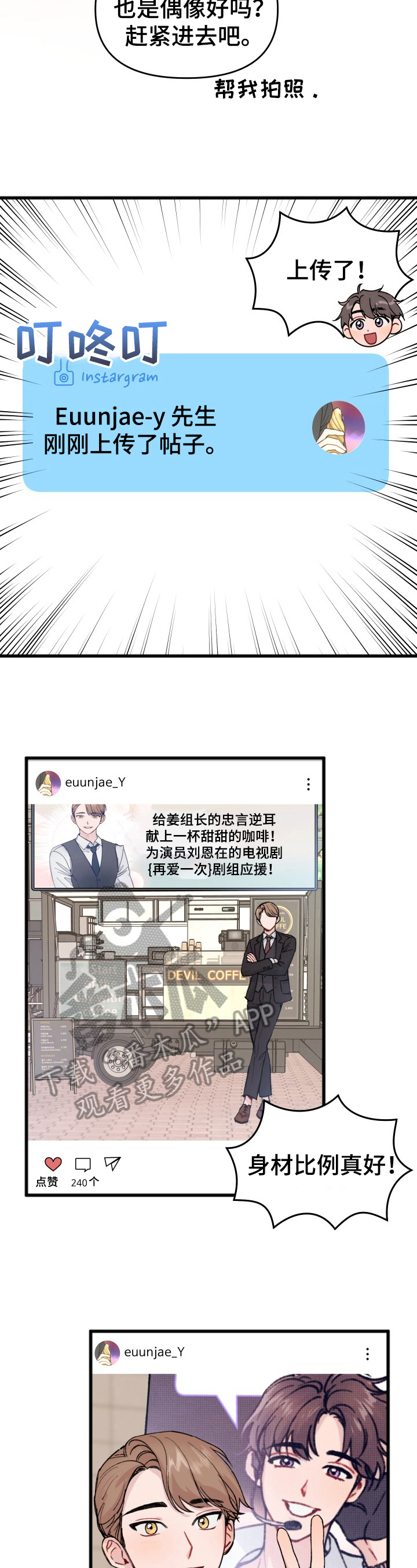 真正的浪漫是互相陪伴漫画,第17章：恋爱1图