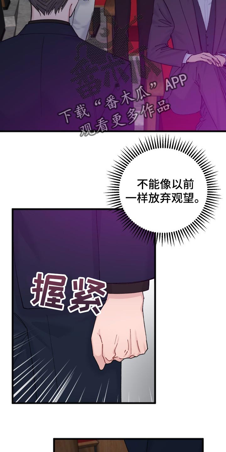用钞票填满欲望 才是真正的浪漫漫画,第46章：不能放弃观望1图