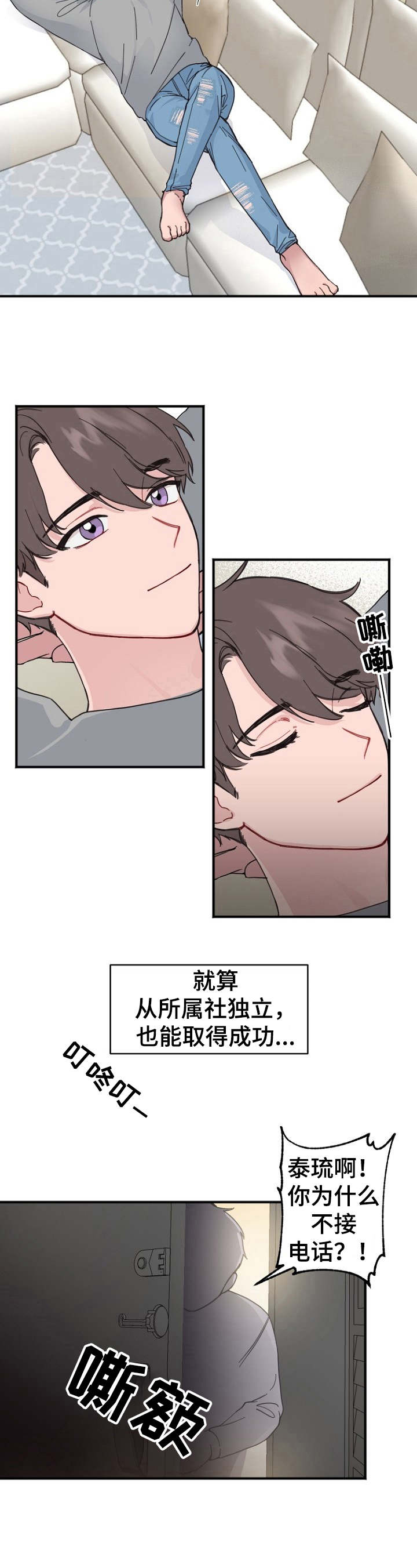 真正的浪漫主义者漫画,第1章：新电影1图